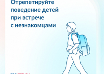 При встрече с незнакомцем