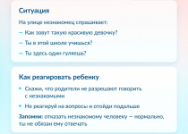 При встрече с незнакомцем