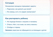При встрече с незнакомцем